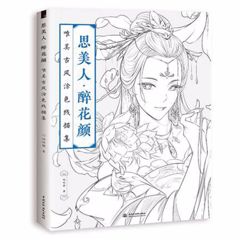 1 Pc of Chinese Beautiful Lady Coloring & Painting Book for Entertainment & Pressure Reduction