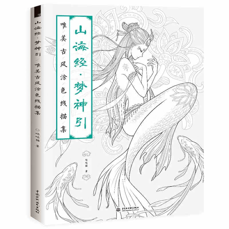 Creative Chinese Coloring Book Line Sketch Drawing Textbook Vintage Ancient Beauty Painting Adult Anti Stress Coloring Books