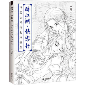 Drunken river lake Chinese coloring book line drawing textbook Chinese ancient beauty drawing book anti -stress coloring books